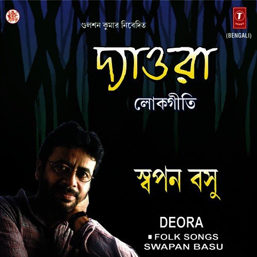 Swapan Basu Songs MP3 Download
